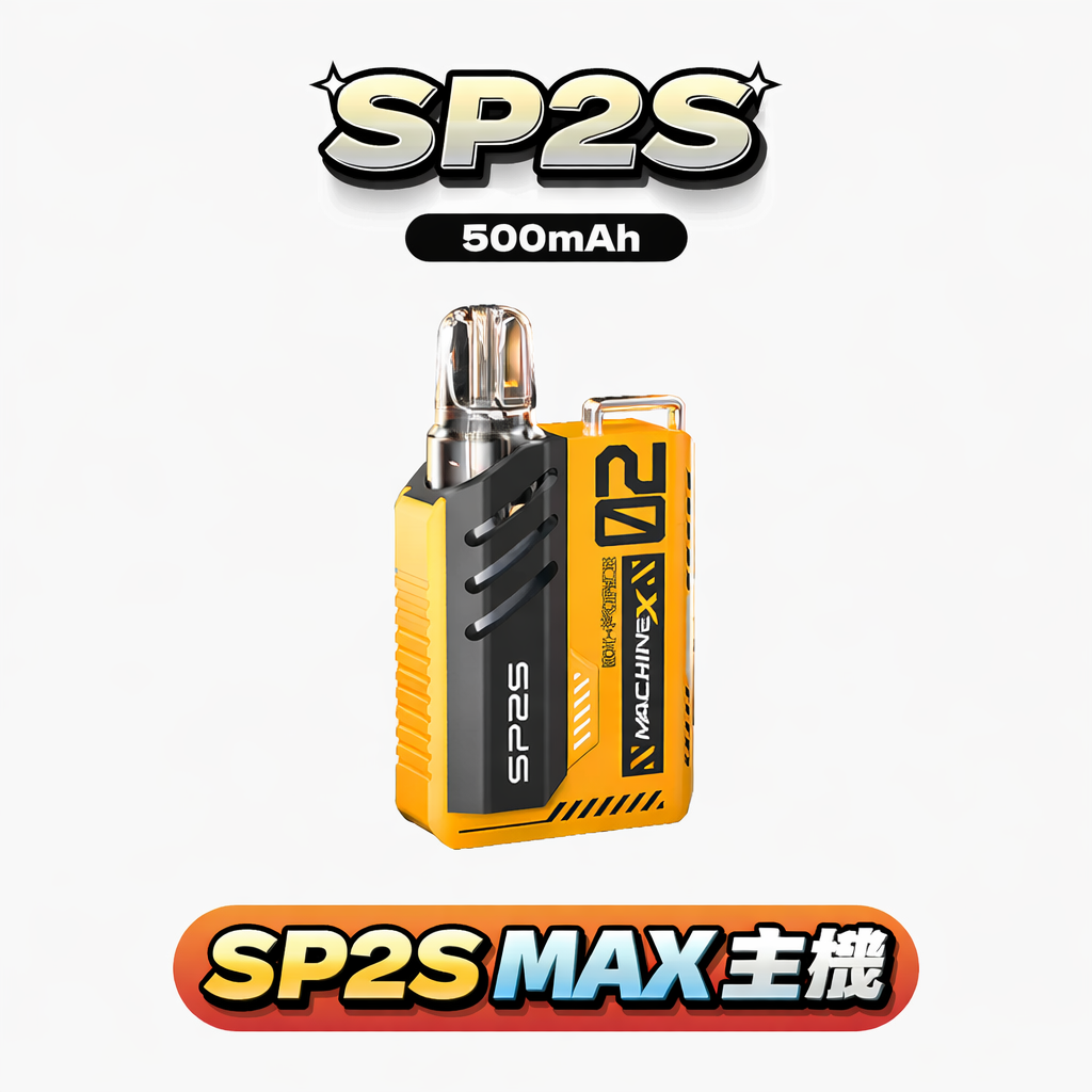 【SP2S MAX 思博瑞】17W 強效調壓版金屬主機 重塑震撼級擊喉體感 全彩螢幕精準回饋輸出數據 800mAh 澎湃電力驅動每一口飽滿饗宴 台灣現貨